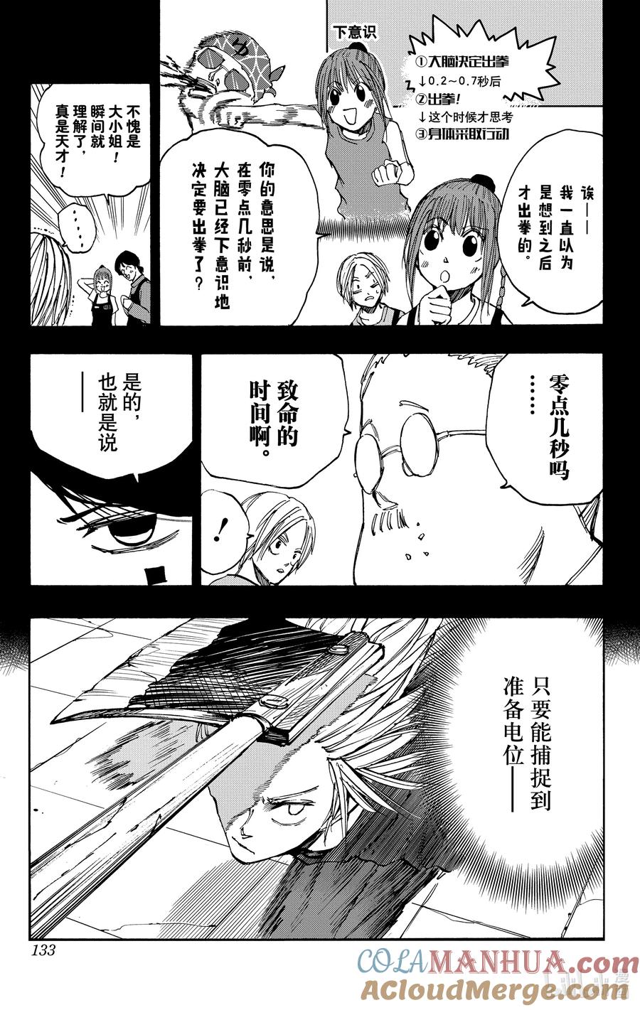 坂本日常 第41话 怎么活 第4页