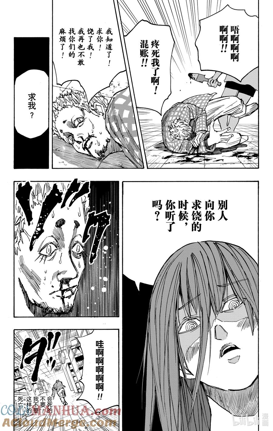 坂本日常 第41话 怎么活 第14页