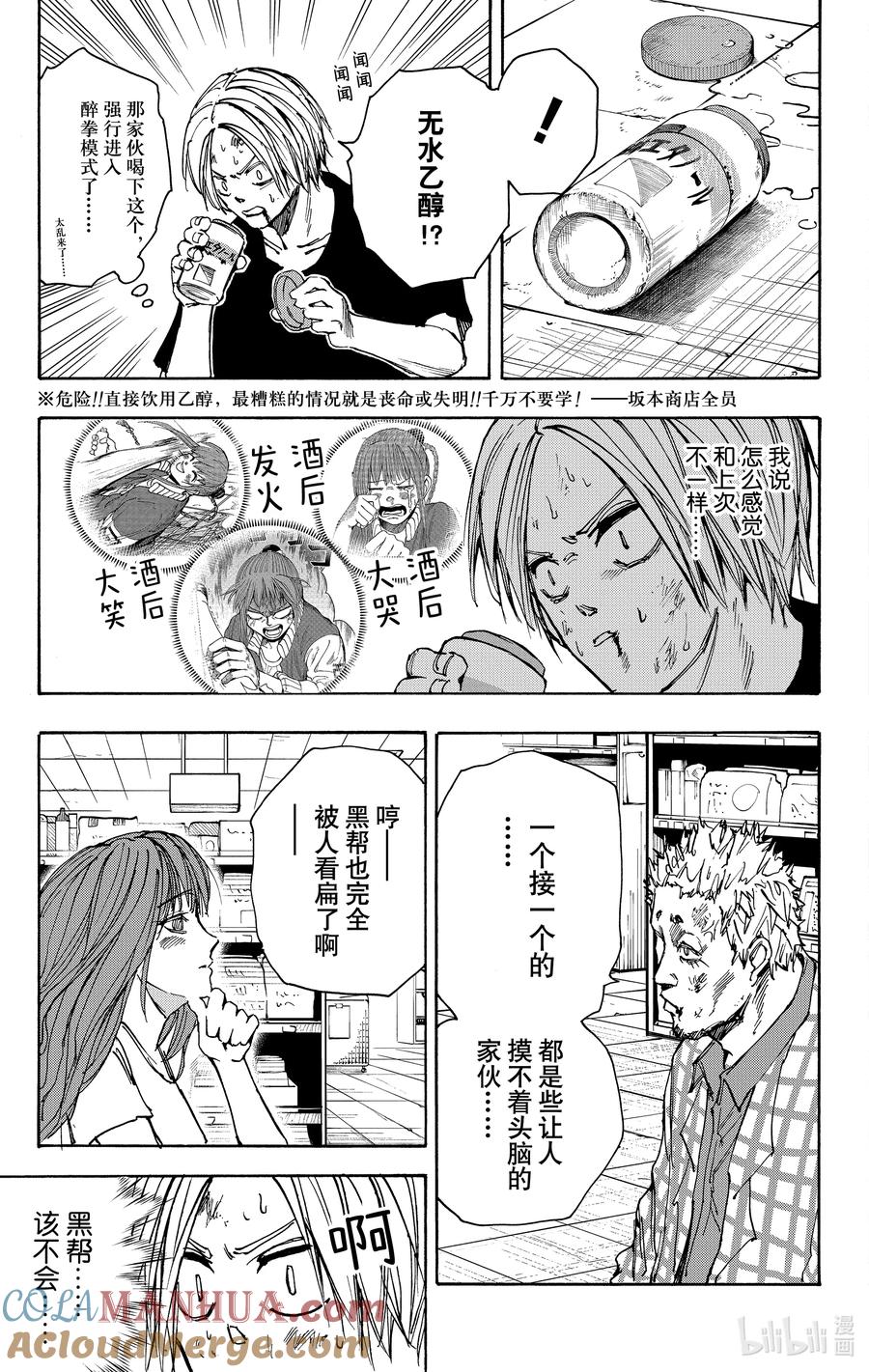 坂本日常 第41话 怎么活 第10页