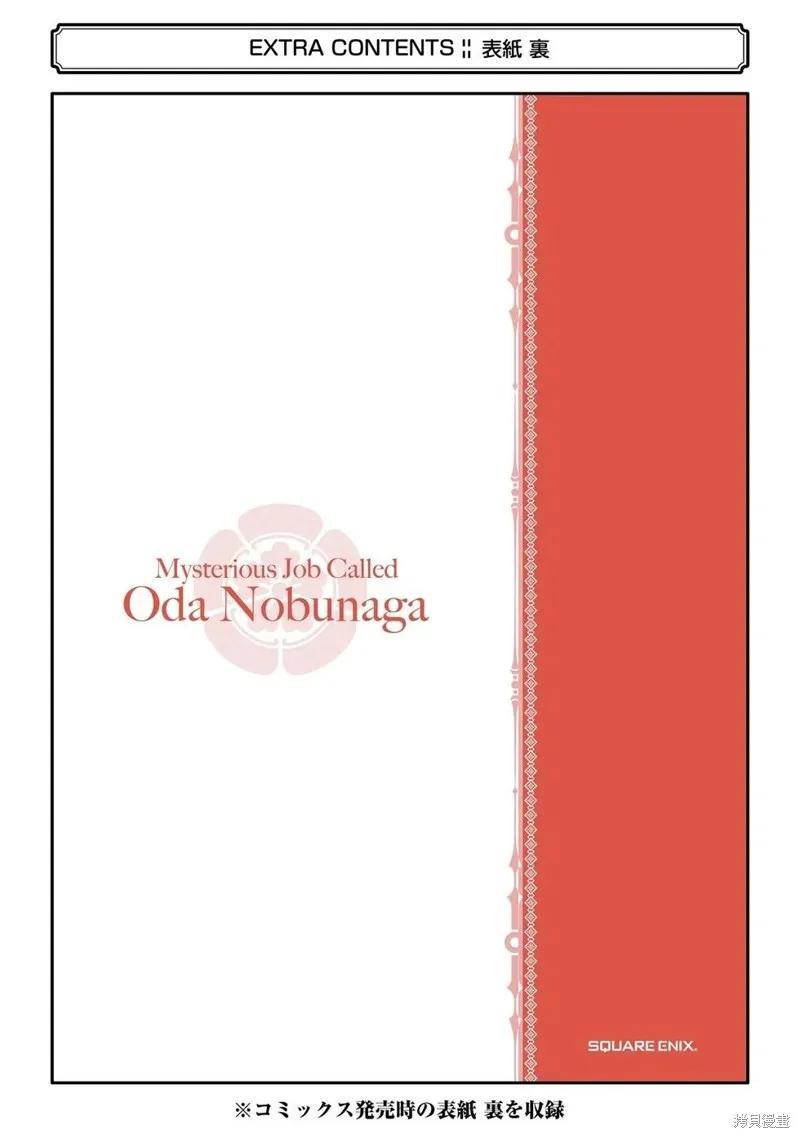 《因为织田信长这个谜之职业比魔法剑士还要作弊、所以决定了要创立王国》第42话机翻 第48页