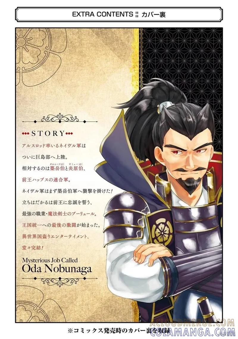 《因为织田信长这个谜之职业比魔法剑士还要作弊、所以决定了要创立王国》第42话机翻 第49页