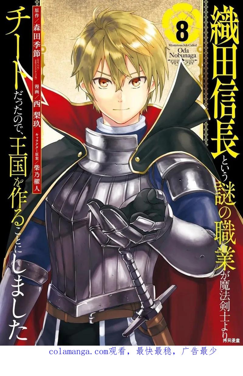 《因为织田信长这个谜之职业比魔法剑士还要作弊、所以决定了要创立王国》第42话机翻 第50页