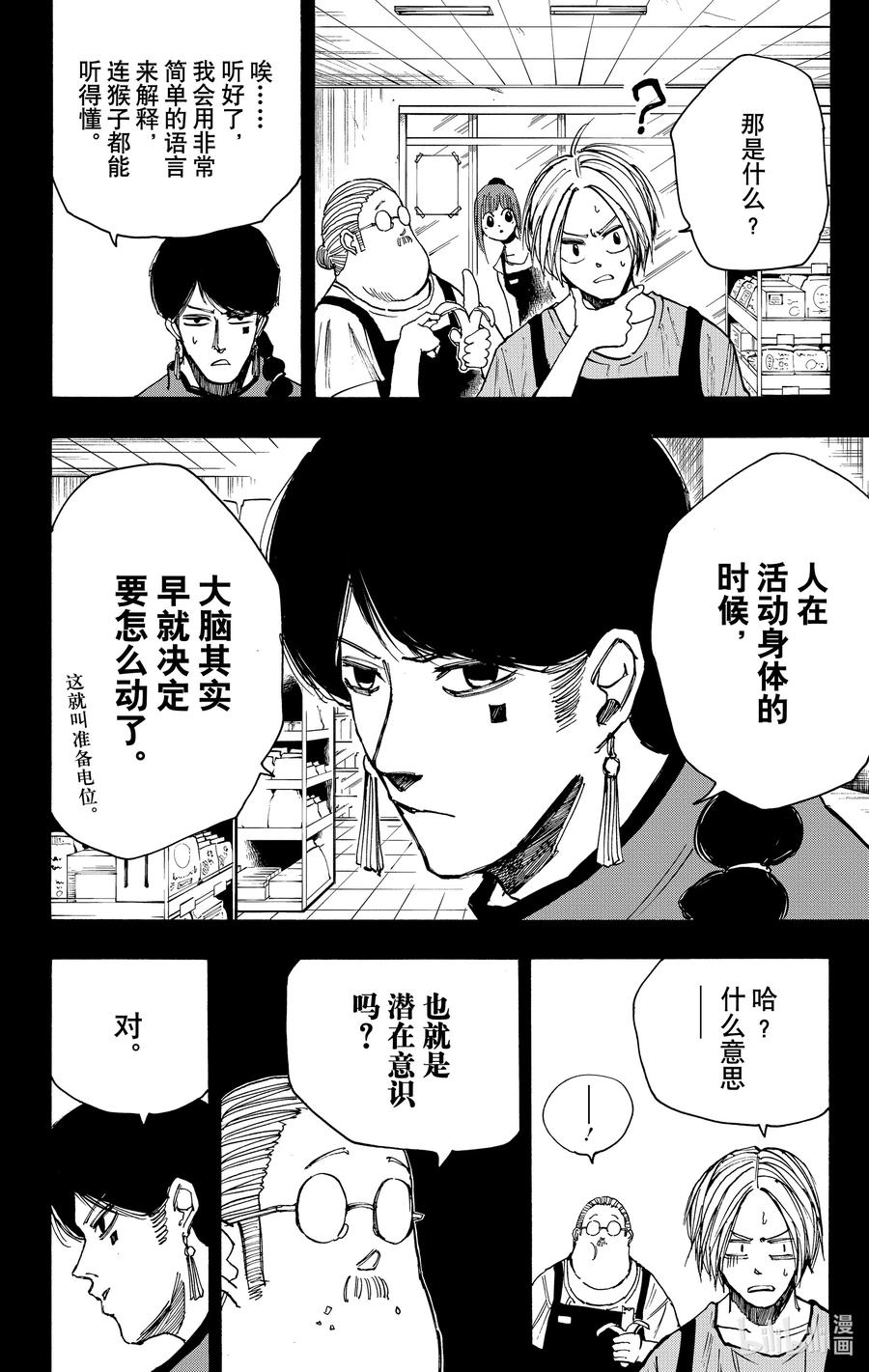 坂本日常 第41话 怎么活 第3页