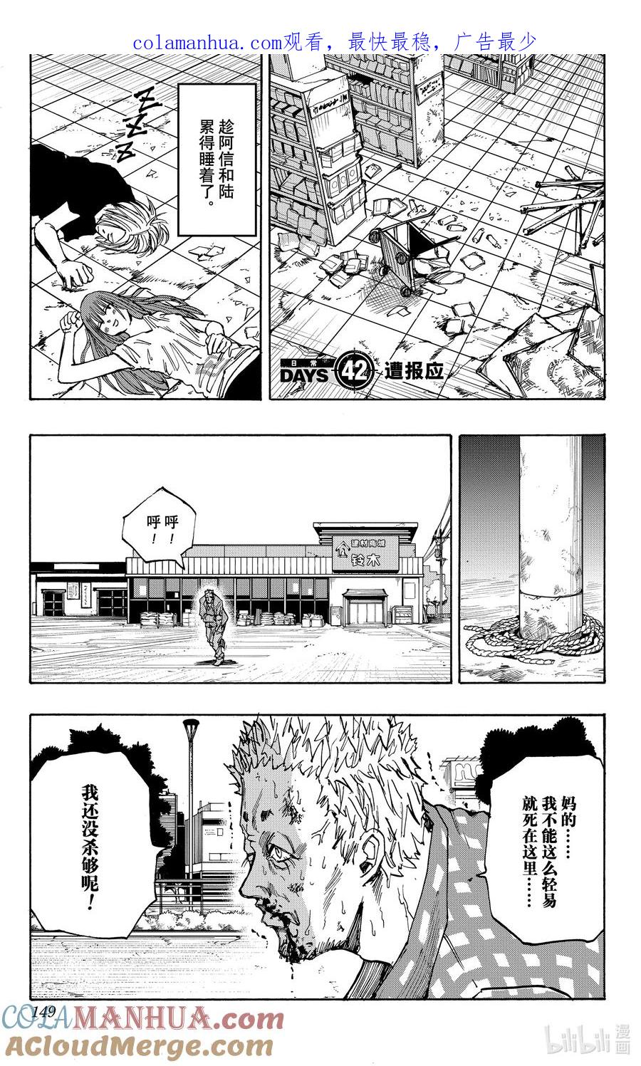 坂本日常 第42话 遭报应 第1页