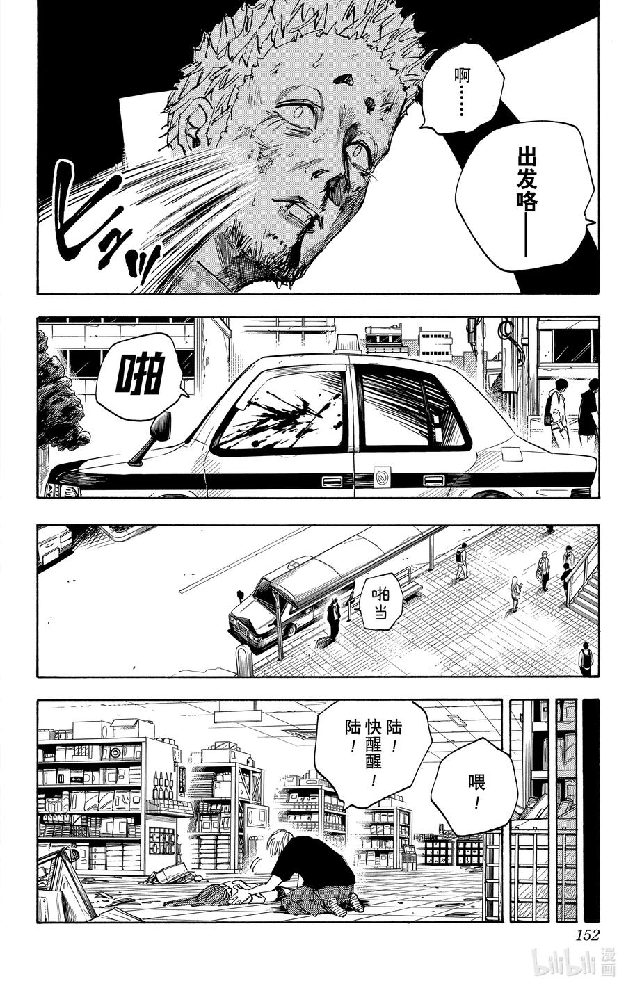 坂本日常 第42话 遭报应 第4页