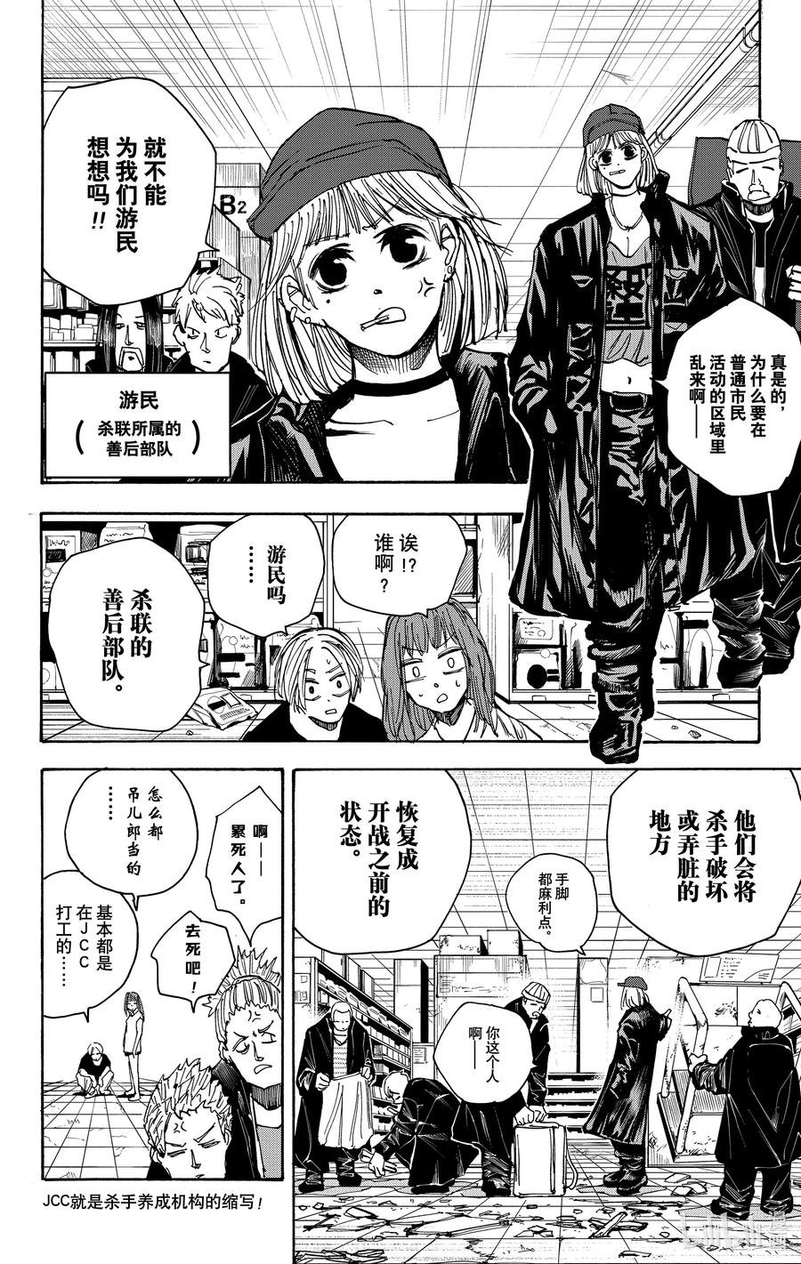 坂本日常 第42话 遭报应 第6页