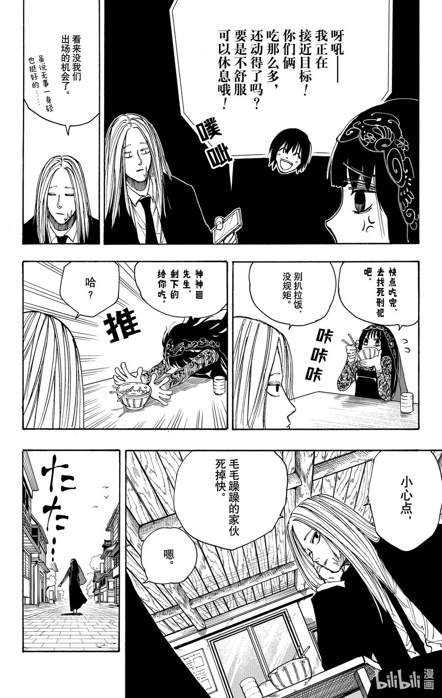 坂本日常 第42话 遭报应 第10页
