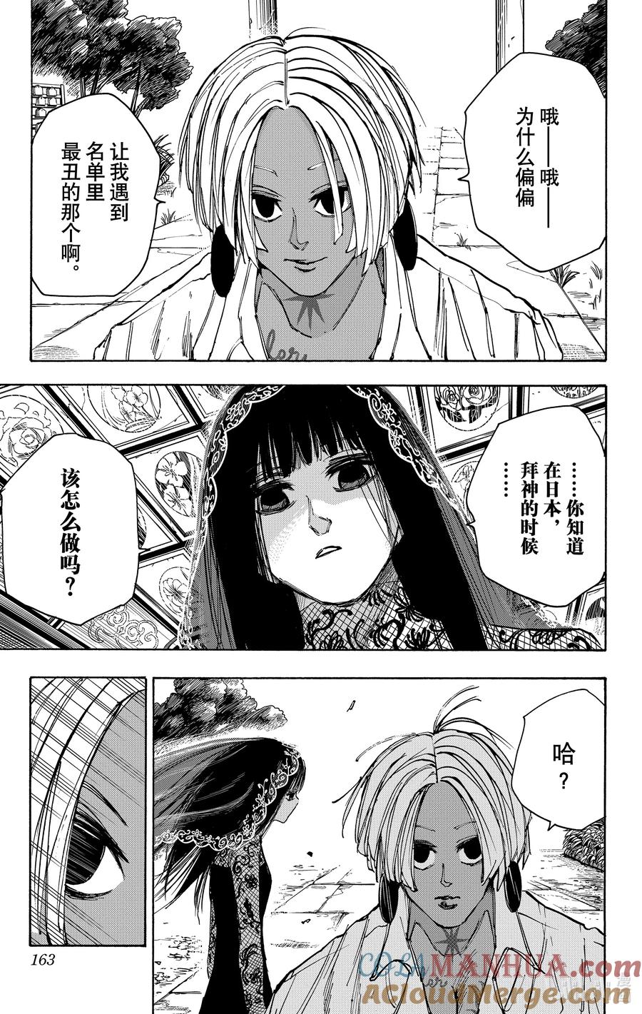坂本日常 第42话 遭报应 第15页