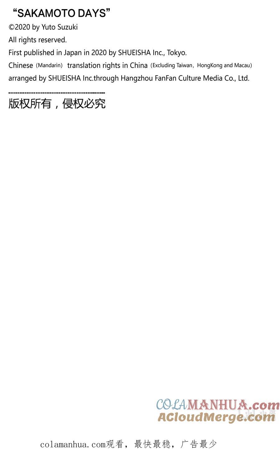 坂本日常 第42话 遭报应 第21页
