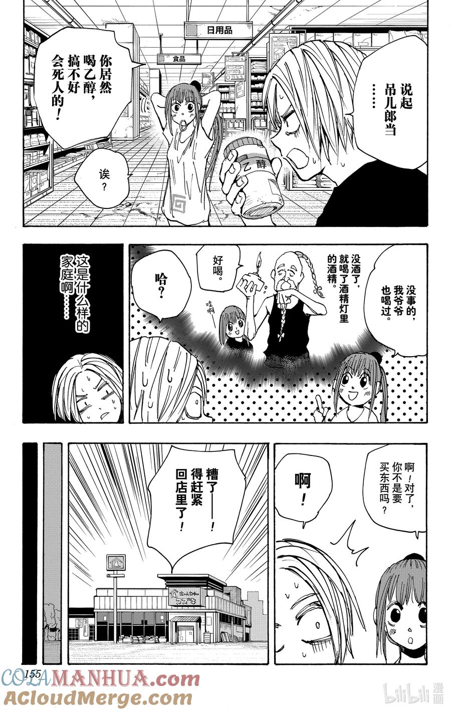 坂本日常 第42话 遭报应 第7页