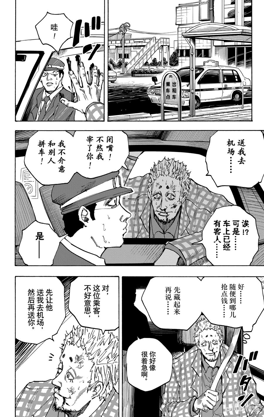 坂本日常 第42话 遭报应 第2页