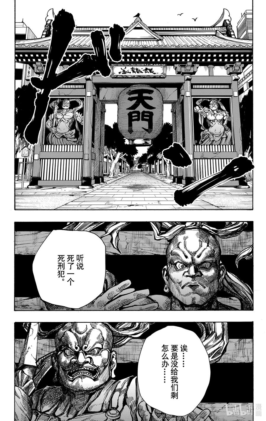 坂本日常 第42话 遭报应 第8页
