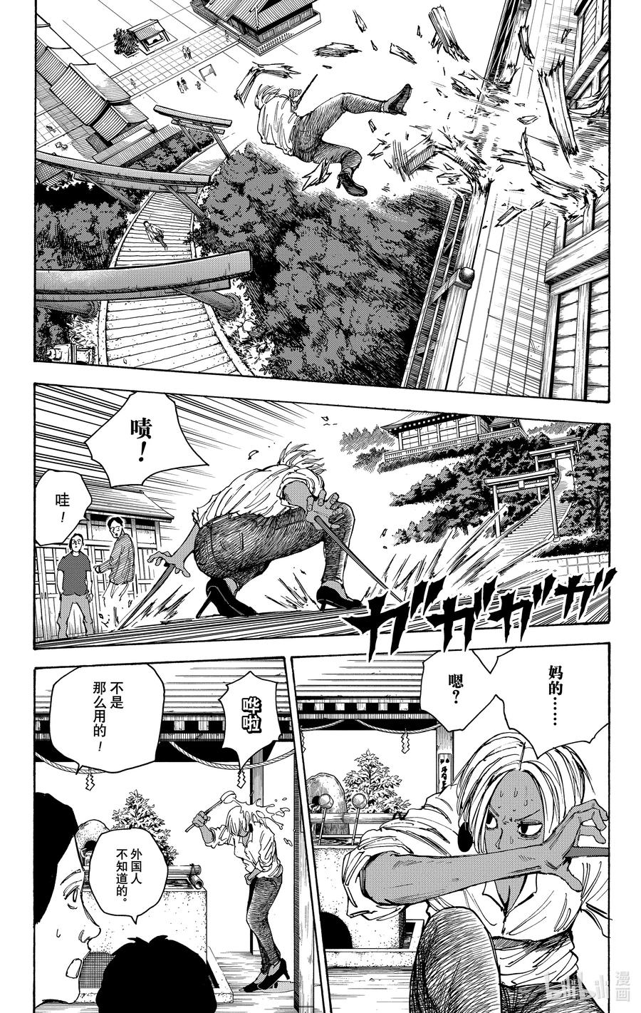 坂本日常 第43话 喜欢。 第8页