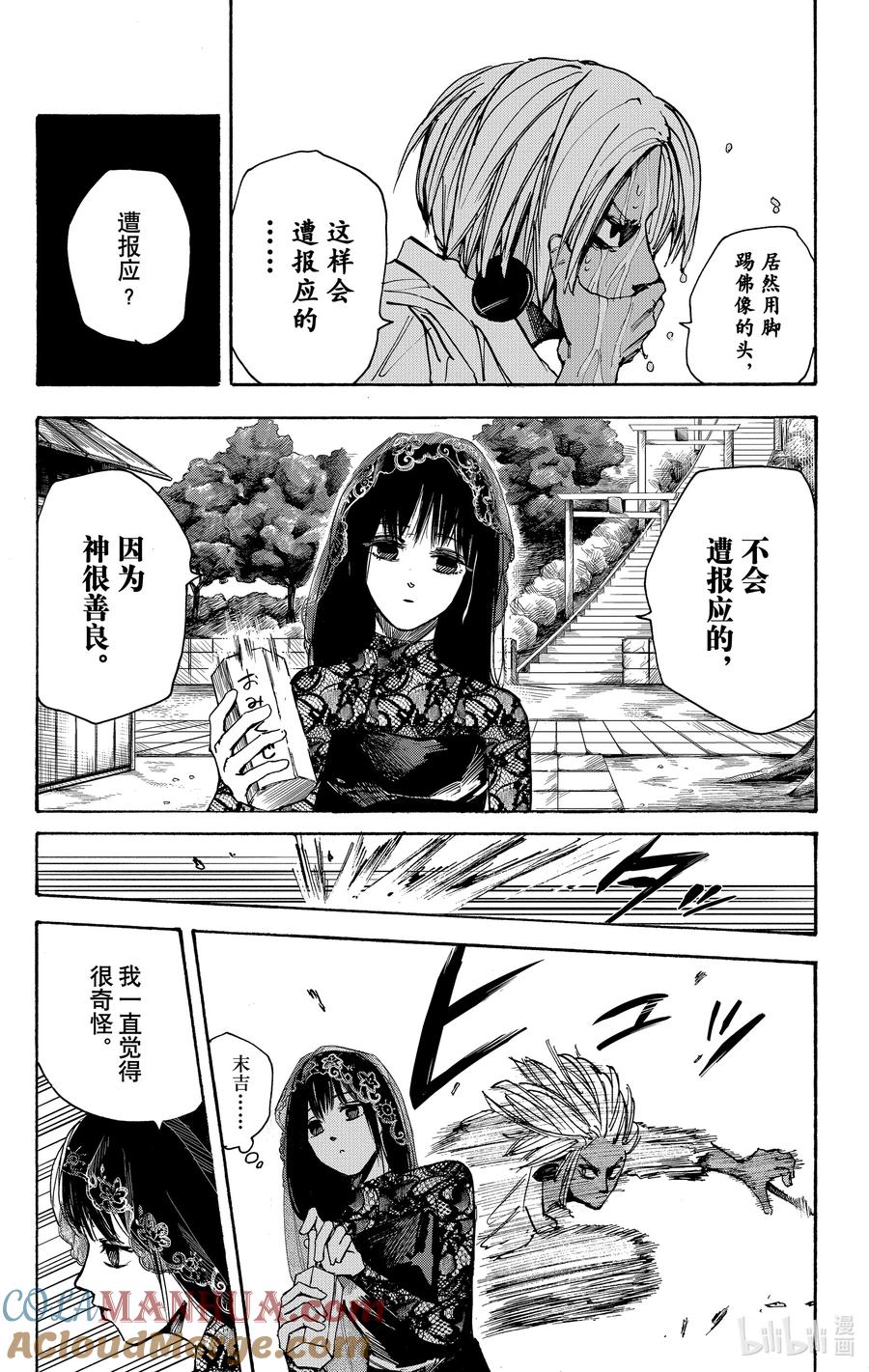 坂本日常 第43话 喜欢。 第9页