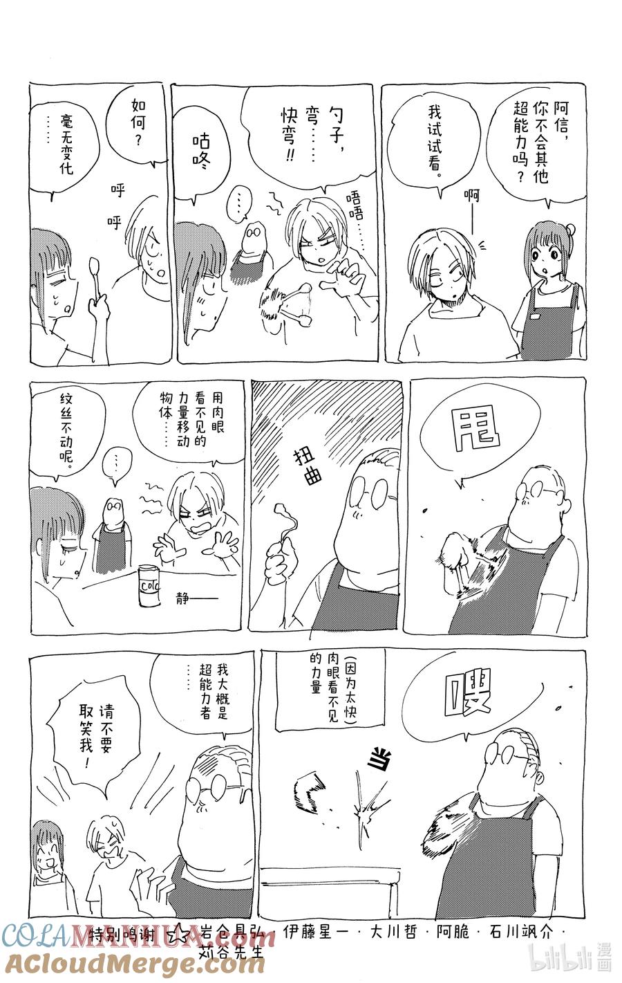 坂本日常 第43话 喜欢。 第21页