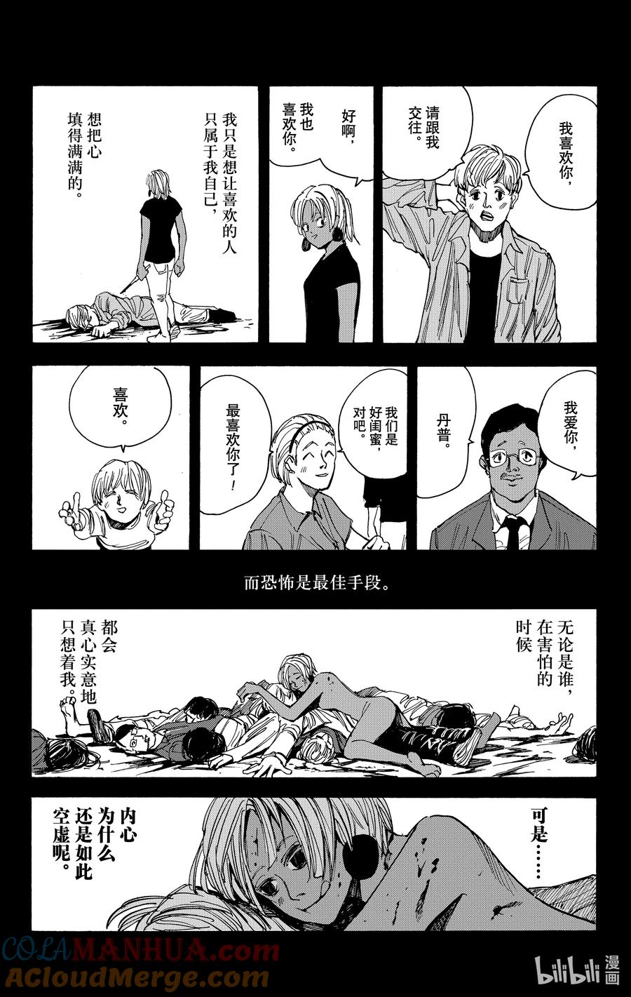 坂本日常 第43话 喜欢。 第13页