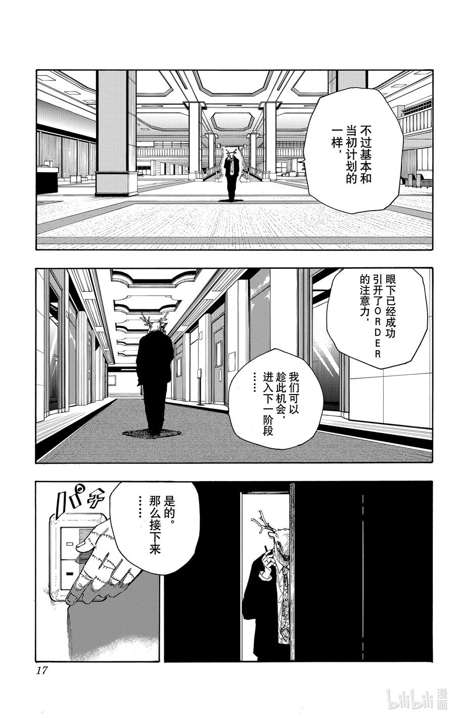 坂本日常 第44话 各行其是 第18页