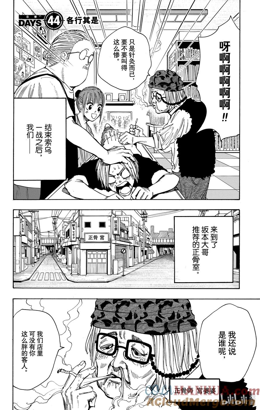 坂本日常 第44话 各行其是 第9页