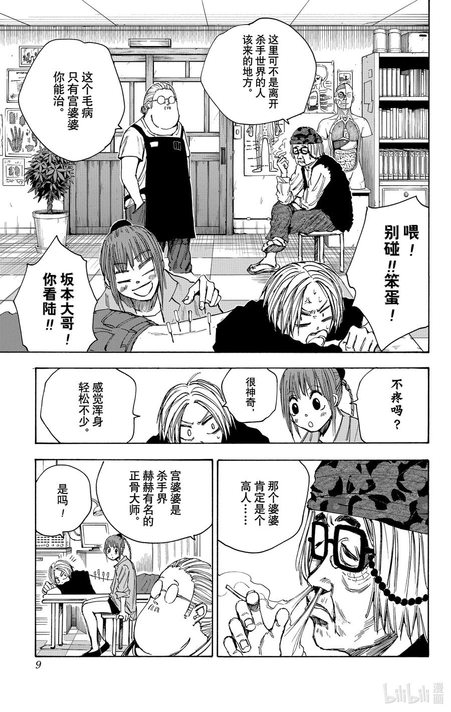 坂本日常 第44话 各行其是 第10页