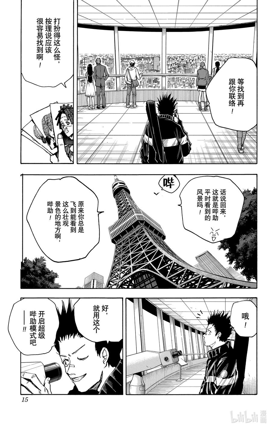 坂本日常 第44话 各行其是 第16页