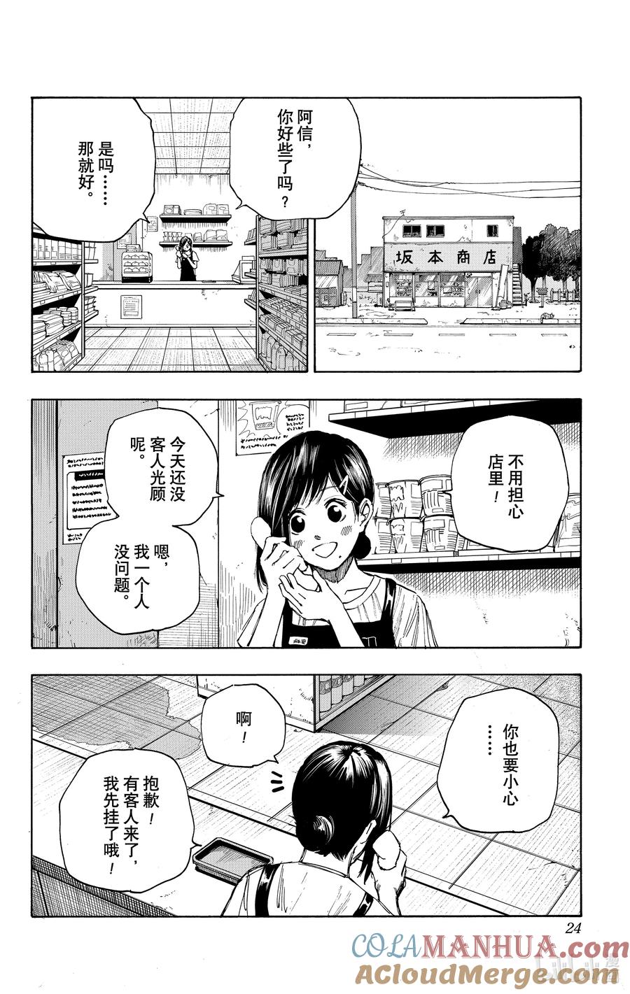 坂本日常 第44话 各行其是 第25页