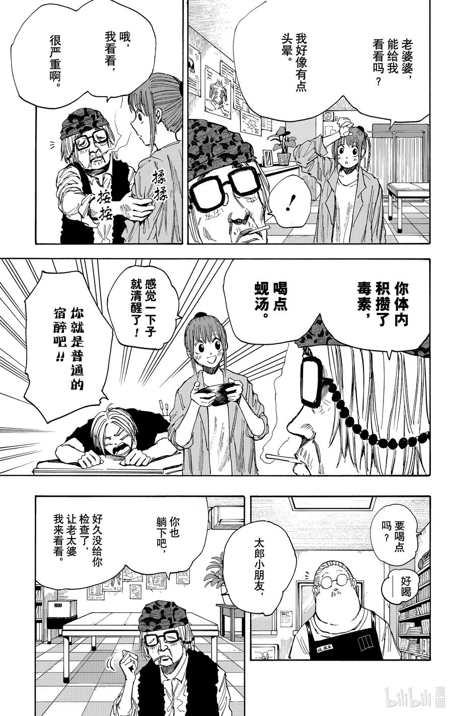 坂本日常 第44话 各行其是 第12页