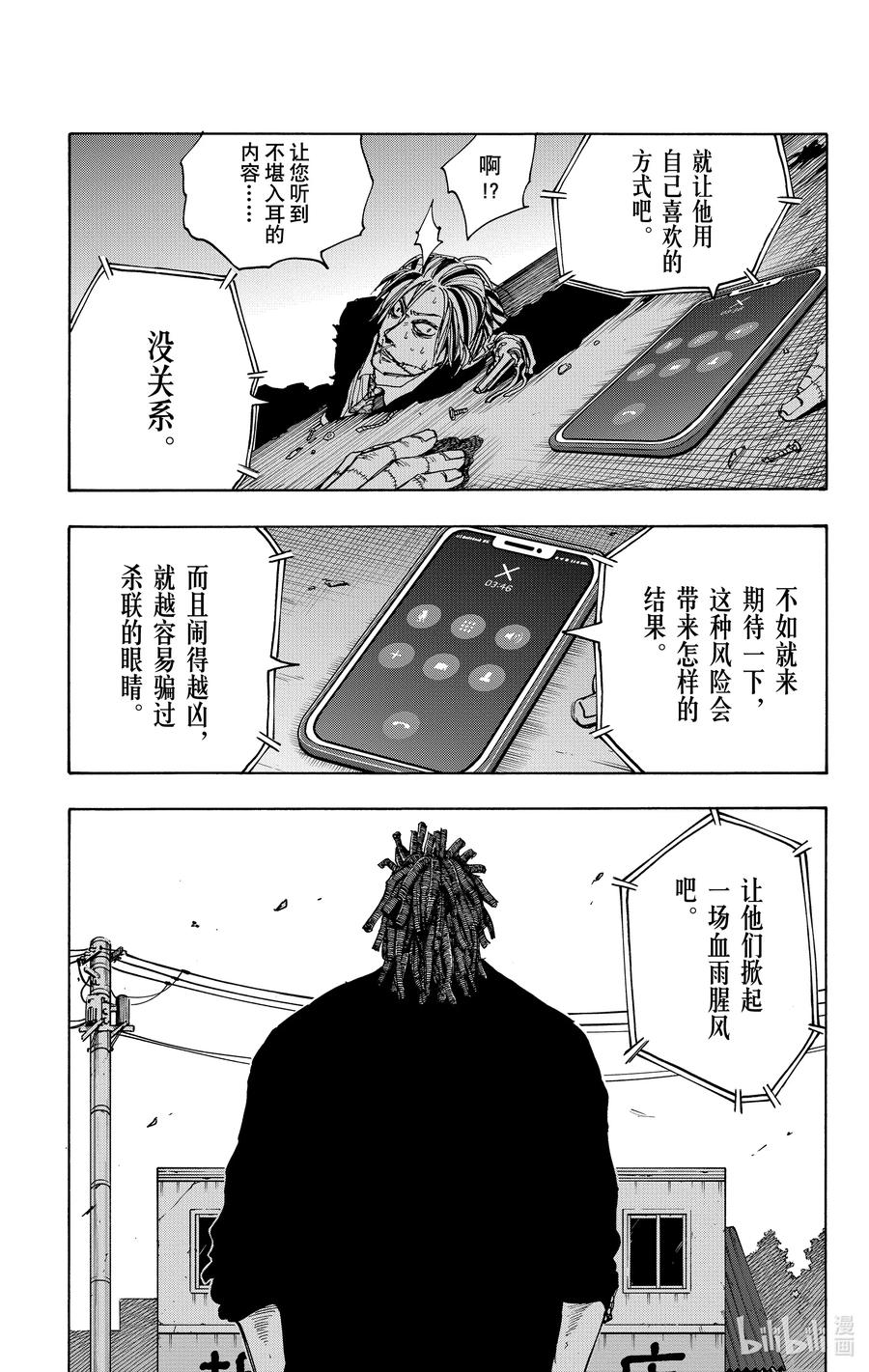 坂本日常 第44话 各行其是 第24页