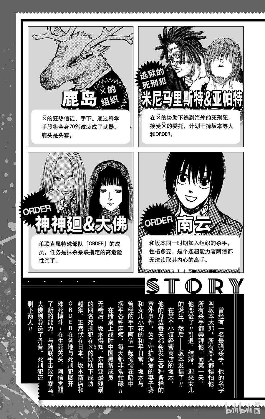坂本日常 第44话 各行其是 第6页