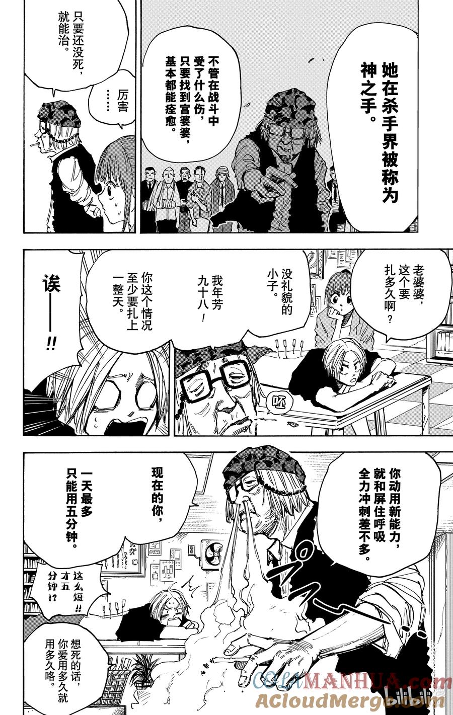 坂本日常 第44话 各行其是 第11页