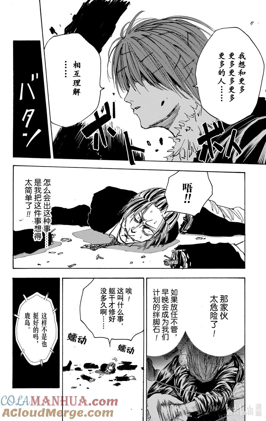 坂本日常 第44话 各行其是 第23页