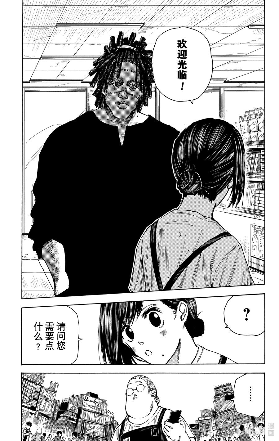 坂本日常 第44话 各行其是 第26页