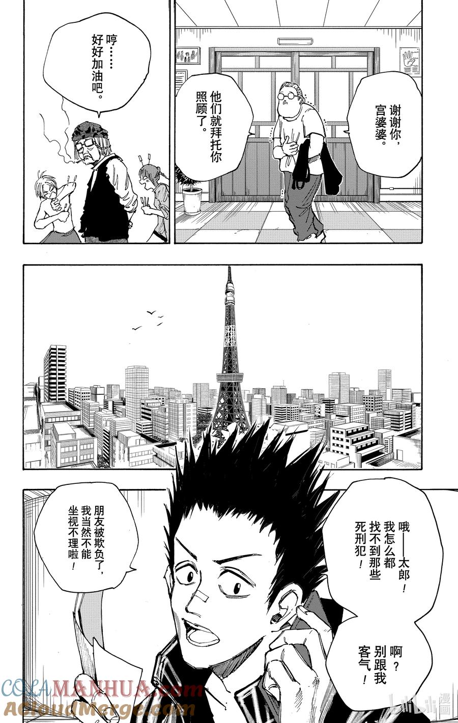 坂本日常 第44话 各行其是 第15页