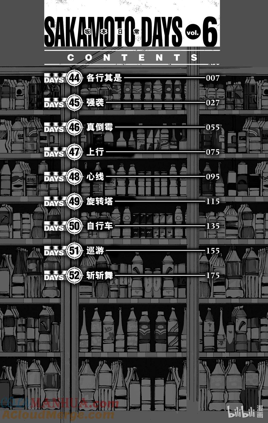 坂本日常 第44话 各行其是 第7页