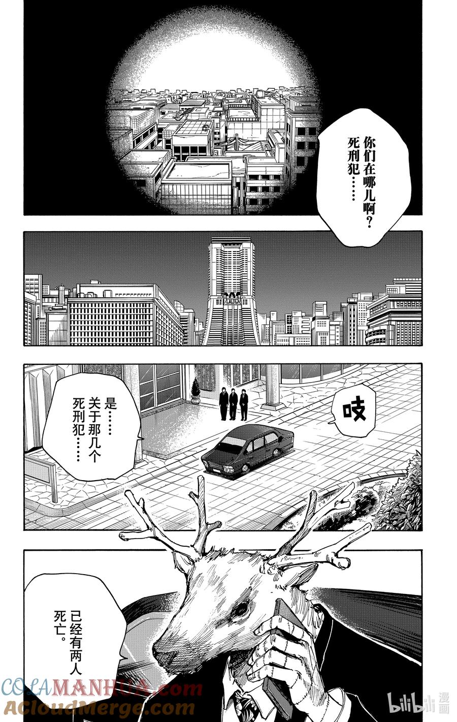 坂本日常 第44话 各行其是 第17页