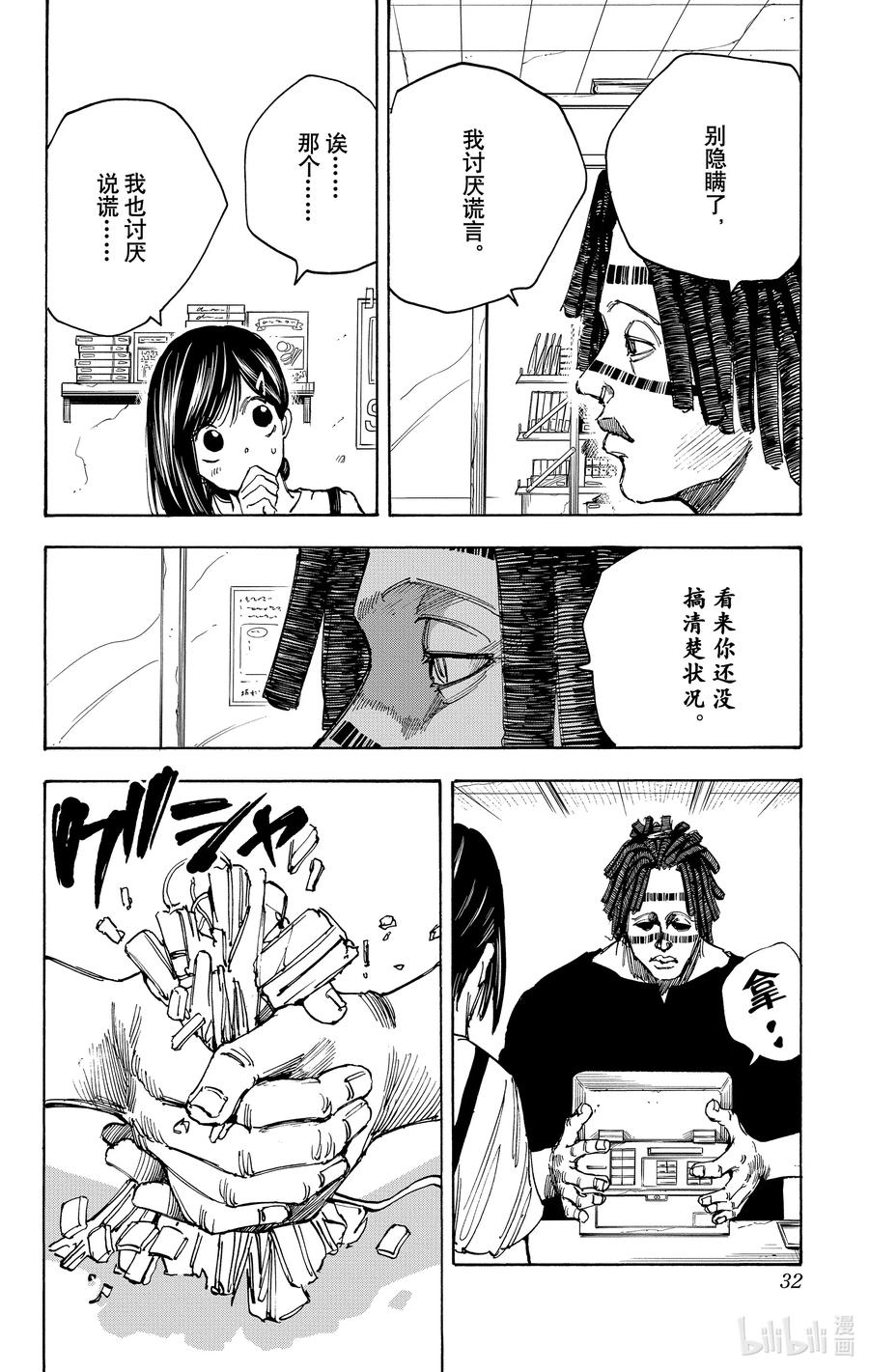 坂本日常 第45话 强袭 第6页