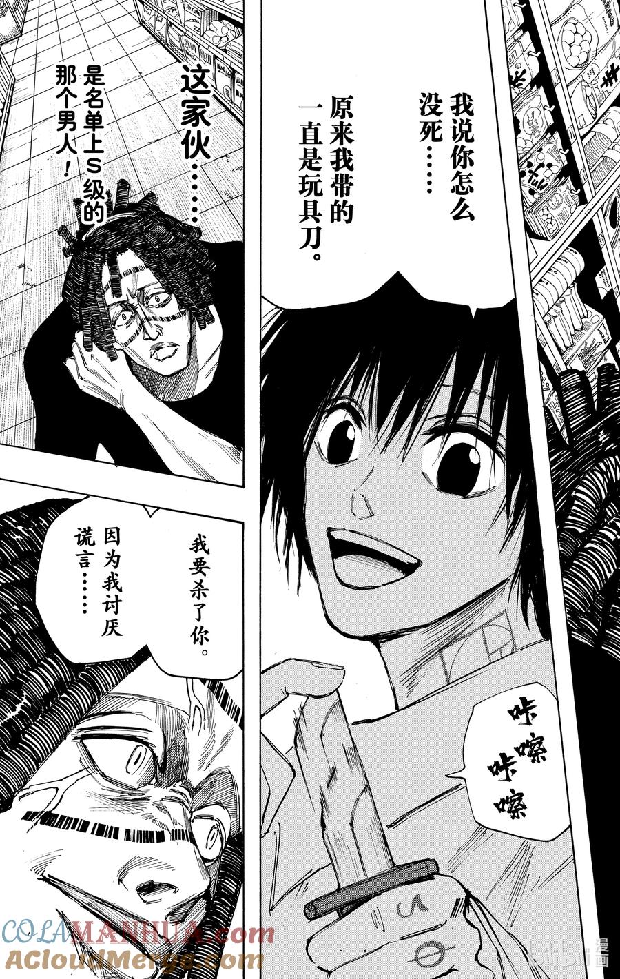 坂本日常 第45话 强袭 第13页