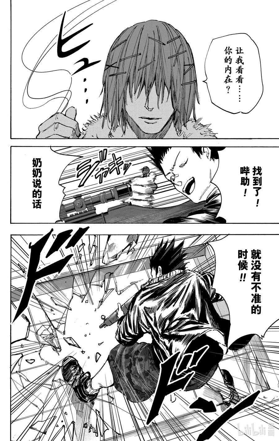 坂本日常 第45话 强袭 第18页