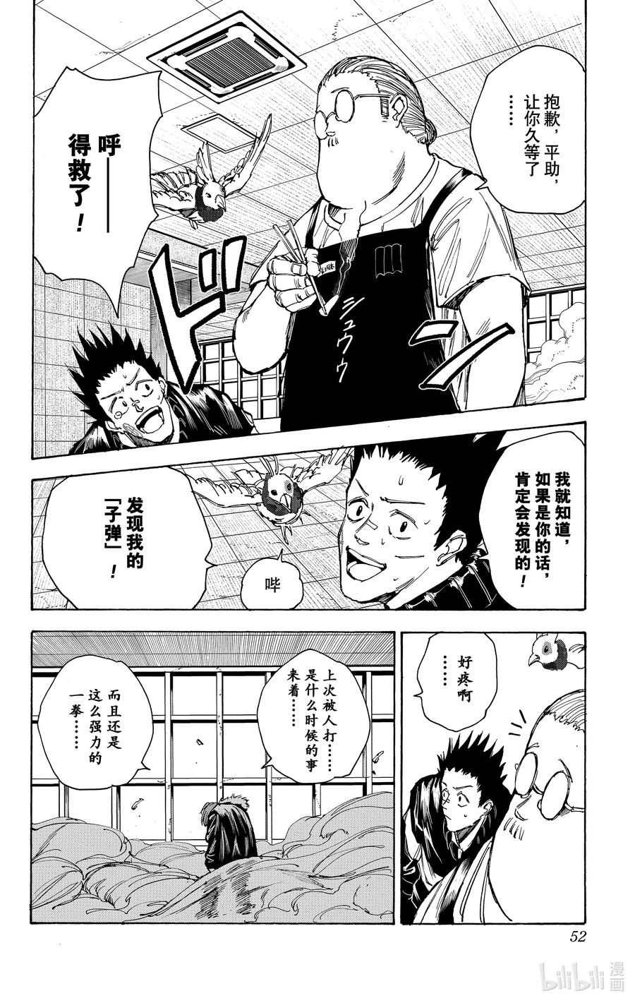 坂本日常 第45话 强袭 第26页