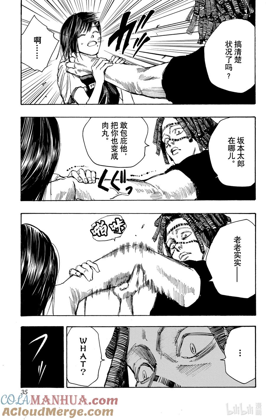坂本日常 第45话 强袭 第9页