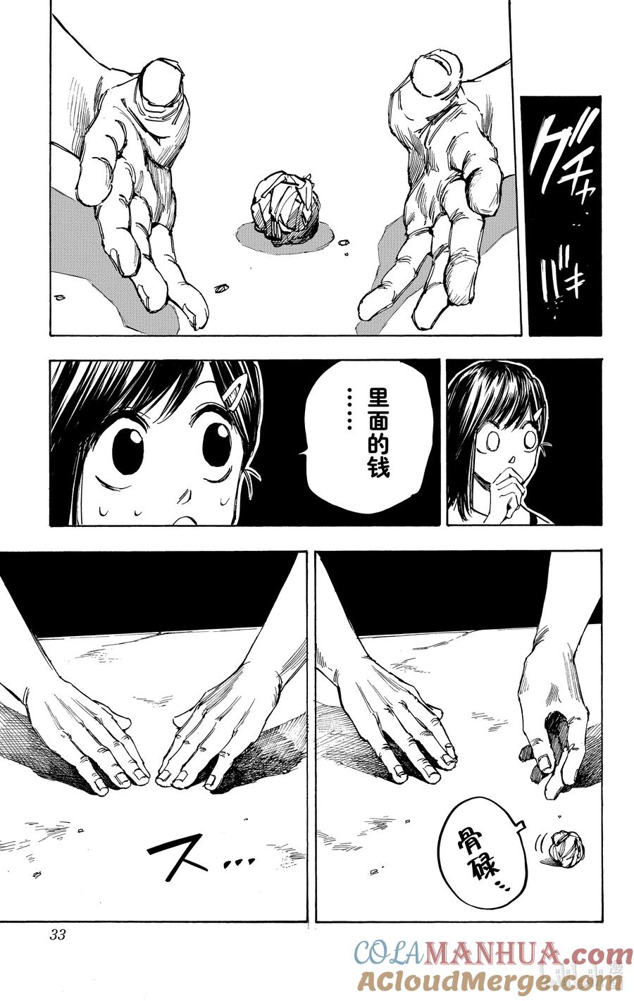 坂本日常 第45话 强袭 第7页