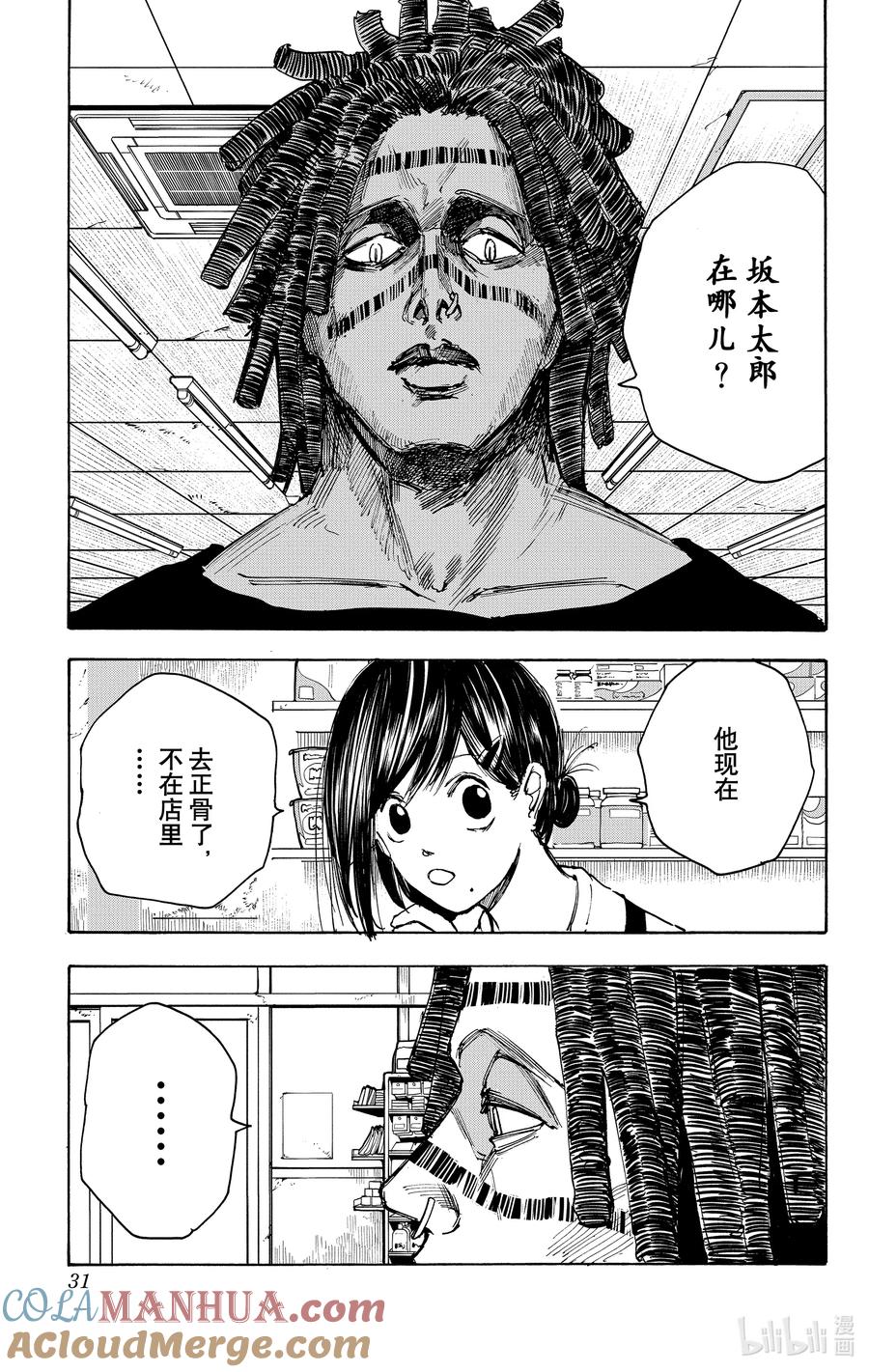 坂本日常 第45话 强袭 第5页