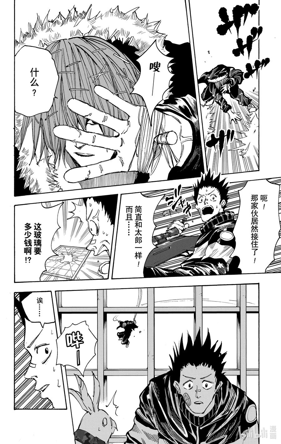 坂本日常 第45话 强袭 第20页