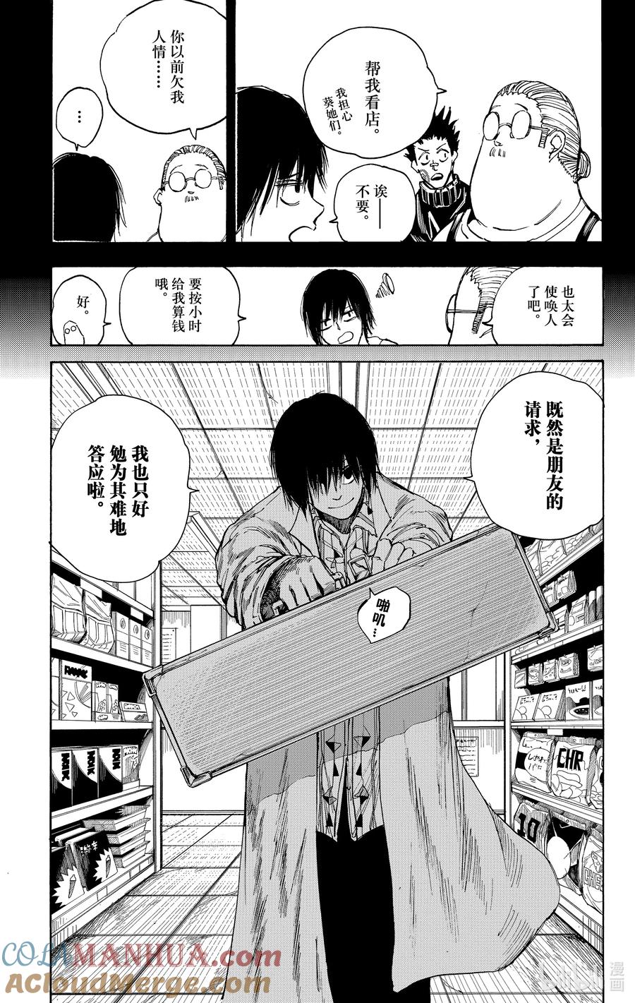 坂本日常 第45话 强袭 第15页