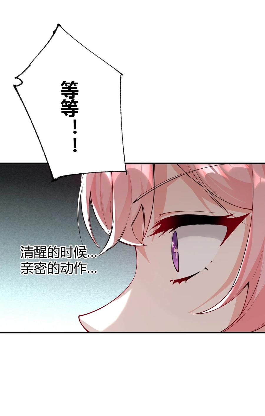 《天生媚骨的我被病娇徒儿盯上了》043 原来接吻是这种体验啊… 第24页