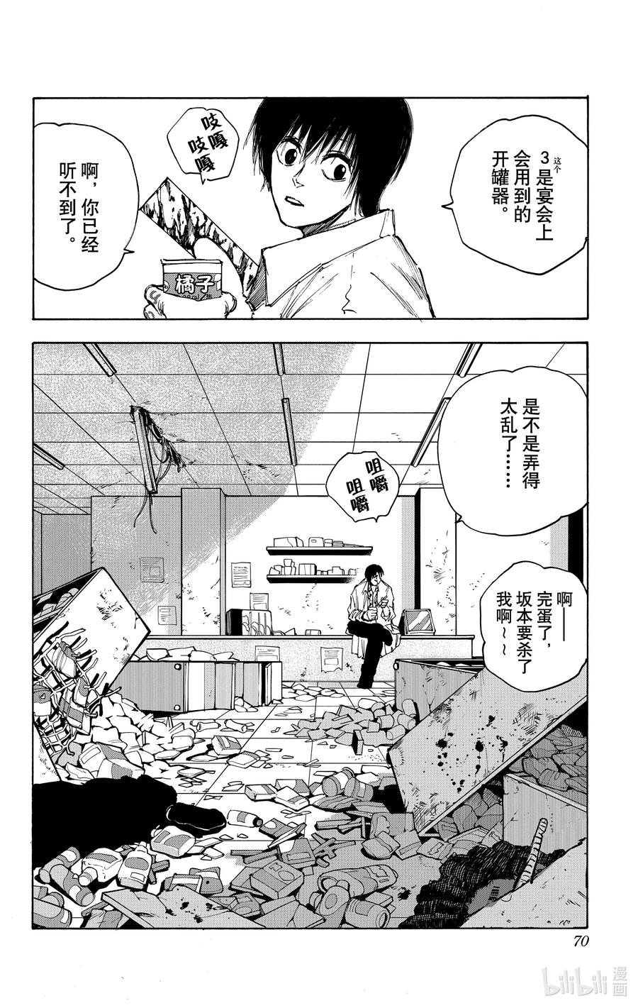 坂本日常 第46话 真倒霉 第16页