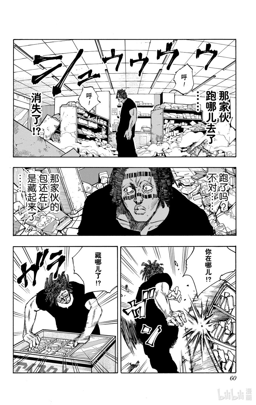 坂本日常 第46话 真倒霉 第6页