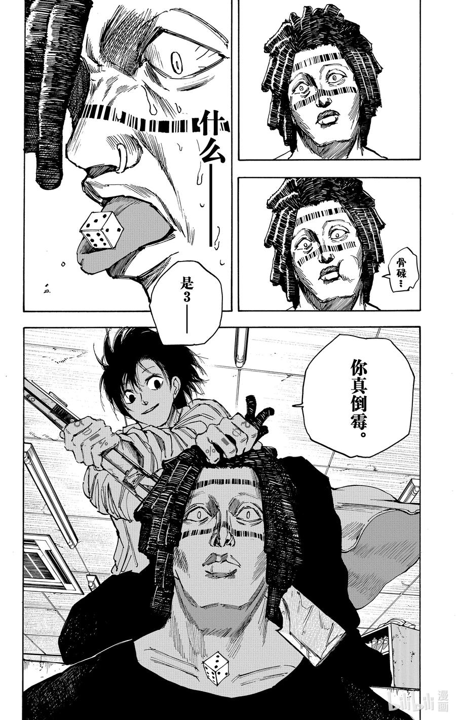 坂本日常 第46话 真倒霉 第14页