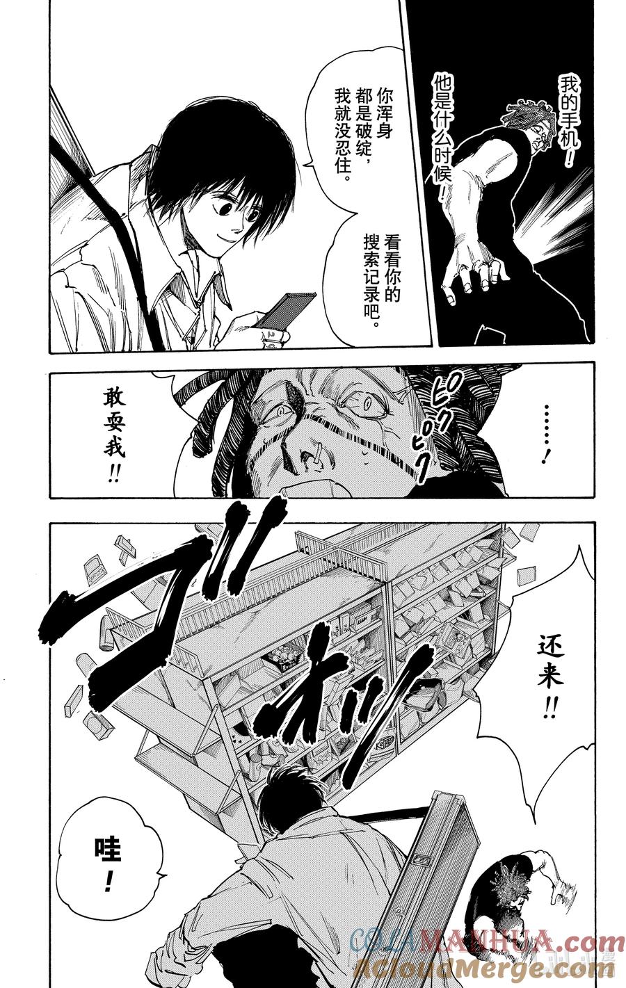 坂本日常 第46话 真倒霉 第3页