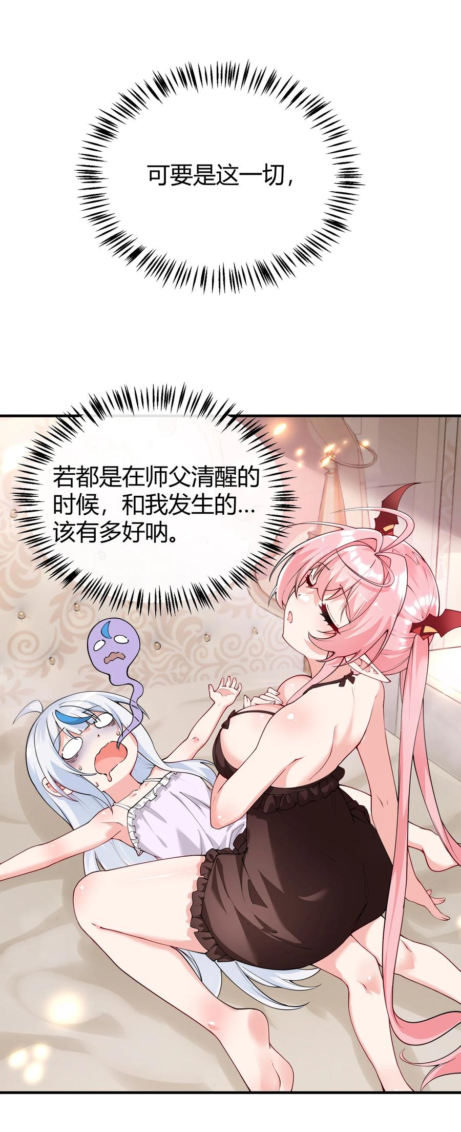 《天生媚骨的我被病娇徒儿盯上了》043 原来接吻是这种体验啊… 第23页
