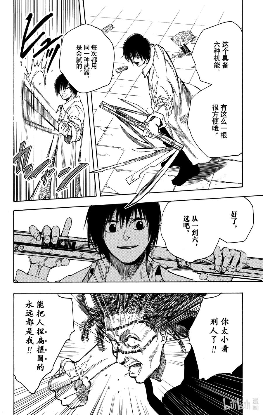 坂本日常 第46话 真倒霉 第12页